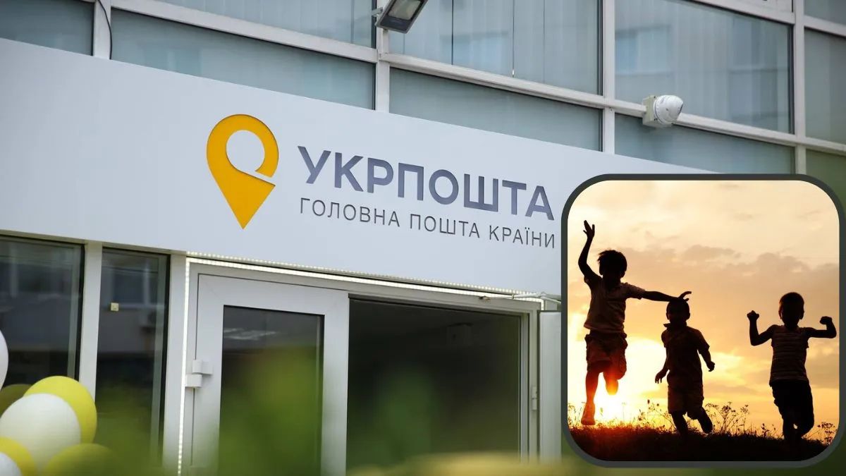 Укрпошта та діти