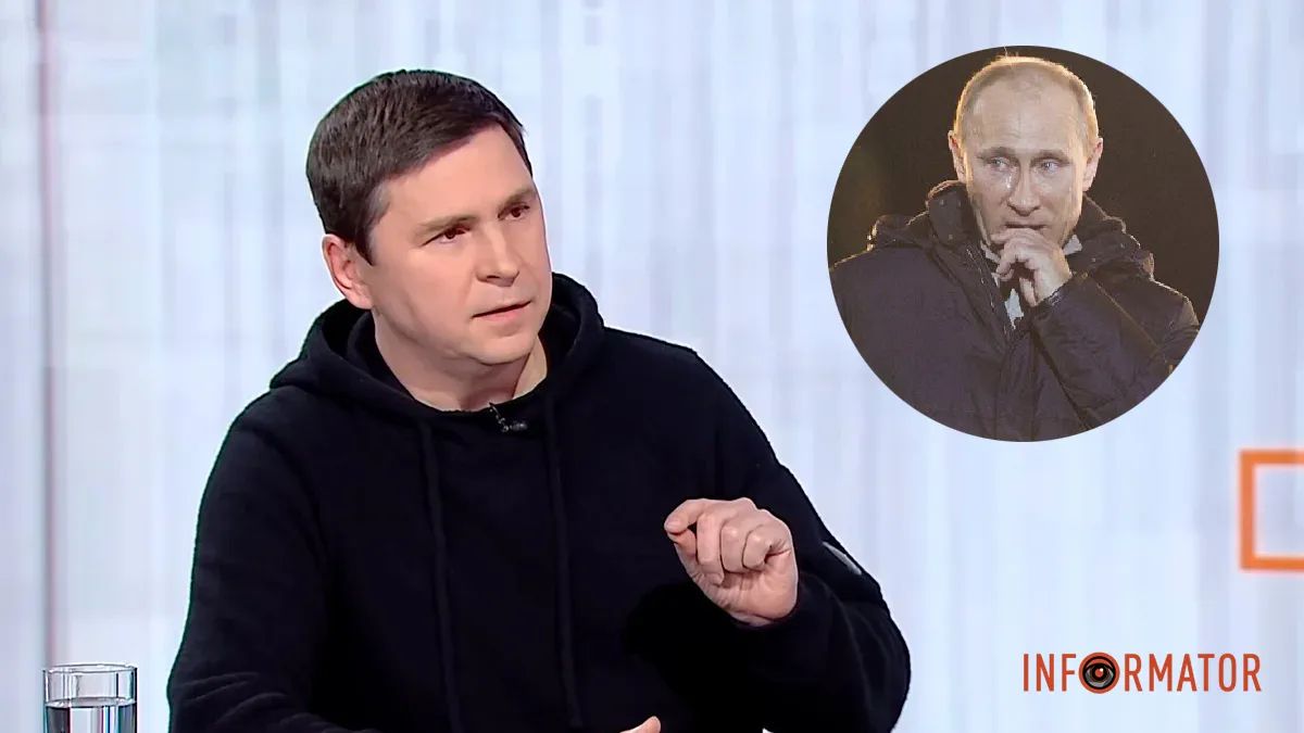 Подоляк и Путин