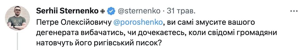 Твіт Стерненка