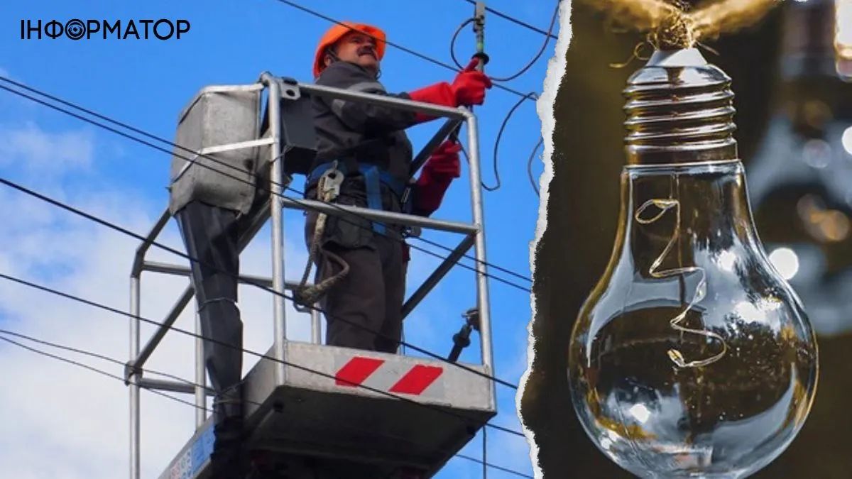 Ситуація зі світлом