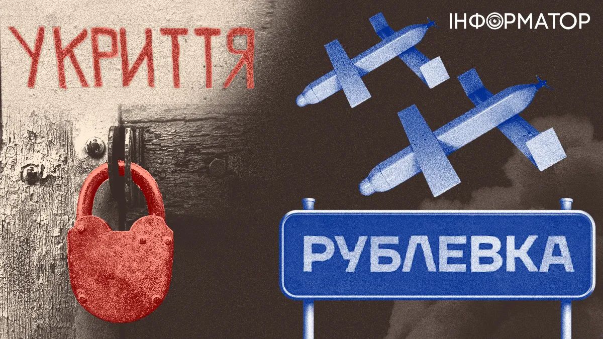 БПЛА на Рубльовці