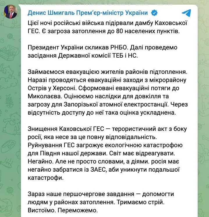 Окупанти підірвали греблю Каховської ГЕС, вона повністю зруйнована. Оновлюється 1