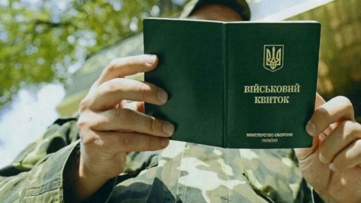 Военный билет