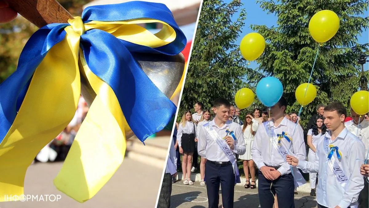 Последний звонок в Украине