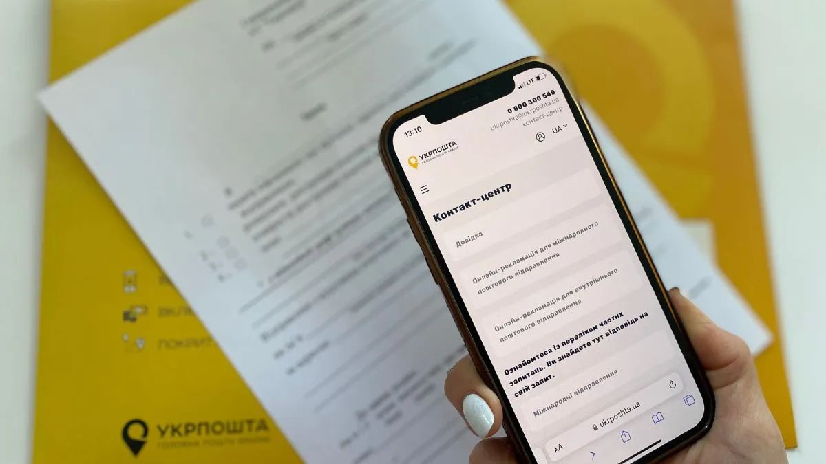 Для подачі заявки на розшук внутрішніх та міжнародних поштових відправлень та відшкодування треба заповнити форму на сайті Укрпошти