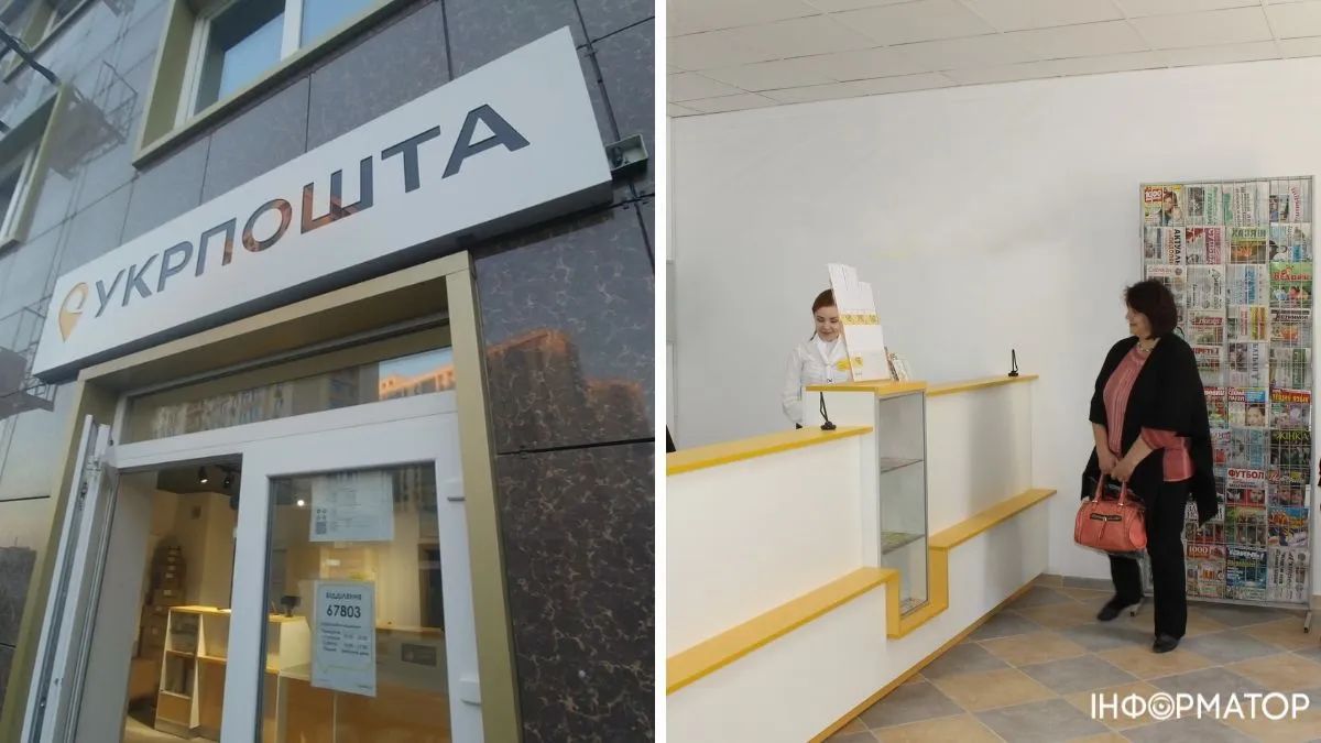 Поштова марка "Укрпошти"