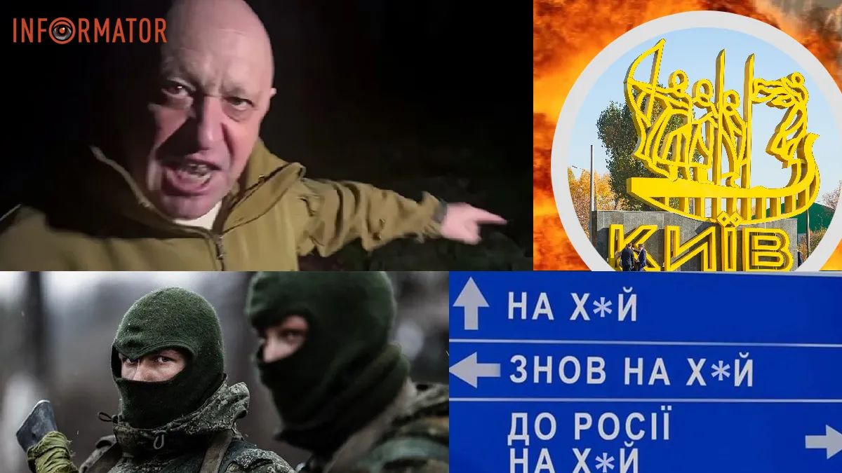 Пригожин Київ