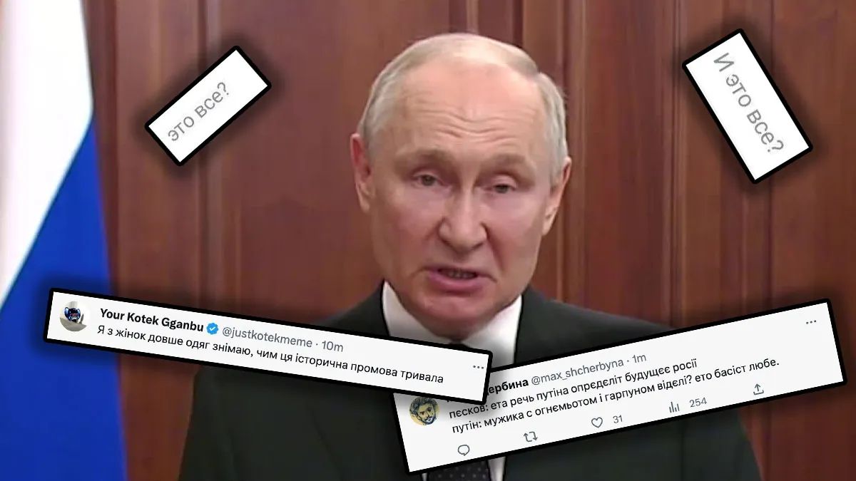 Промова путіна