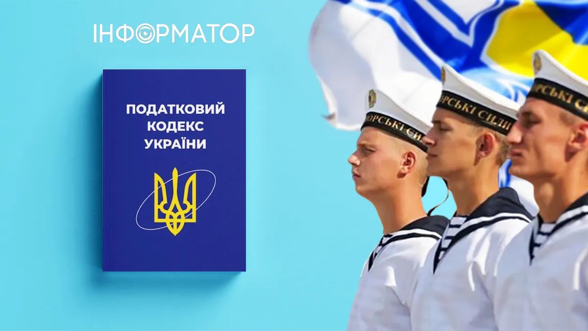 День ВМФ, День моряка та річника та День податківця в Україні