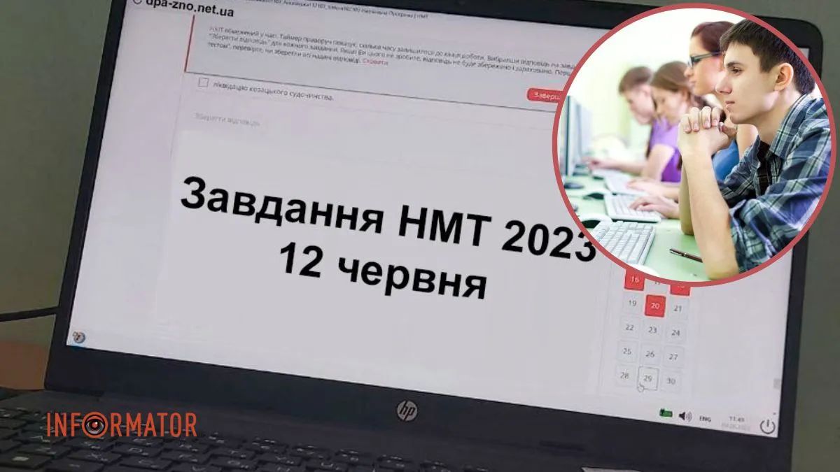 Результати НМТ-2023