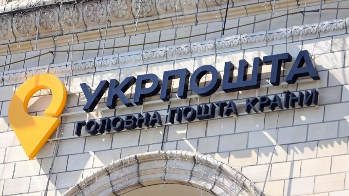 «Укрпочта»