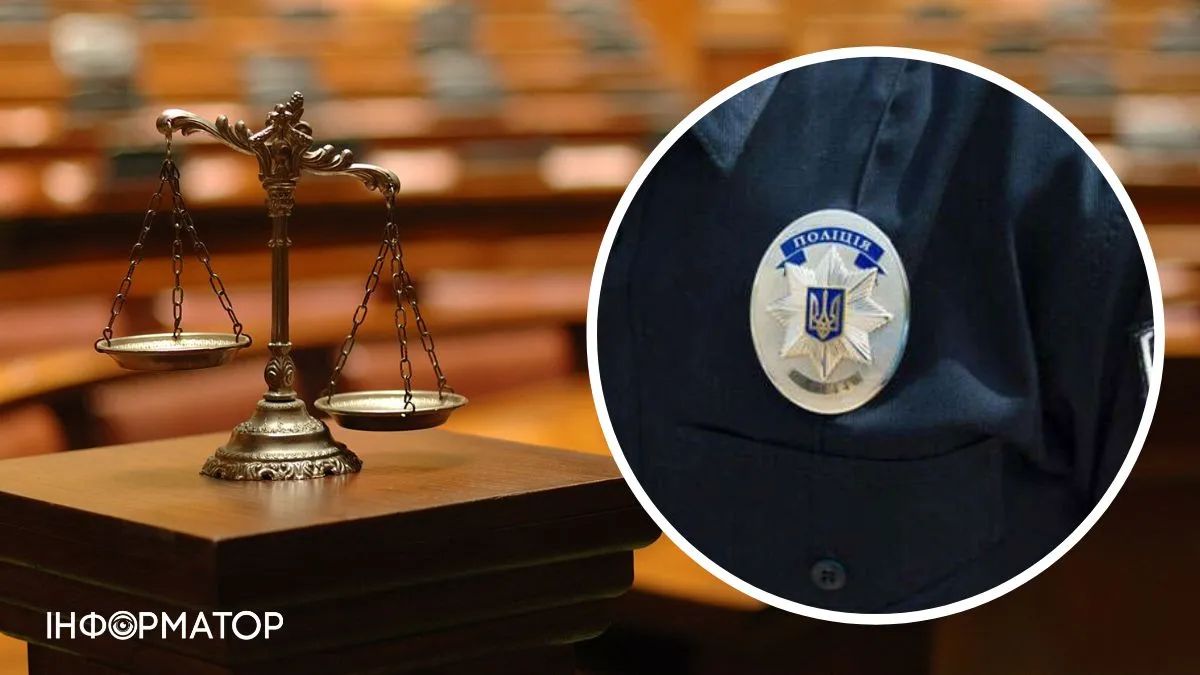 Суд і поліцейська з Херсона