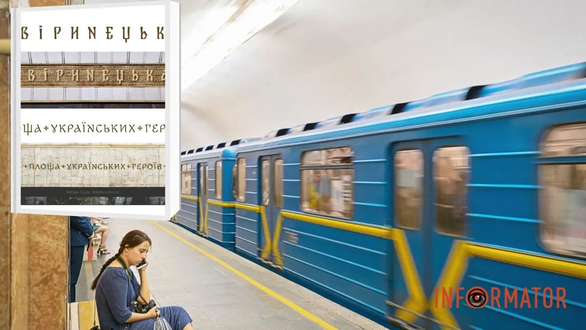 Метро Киева