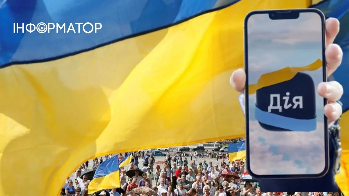 Дія.City
