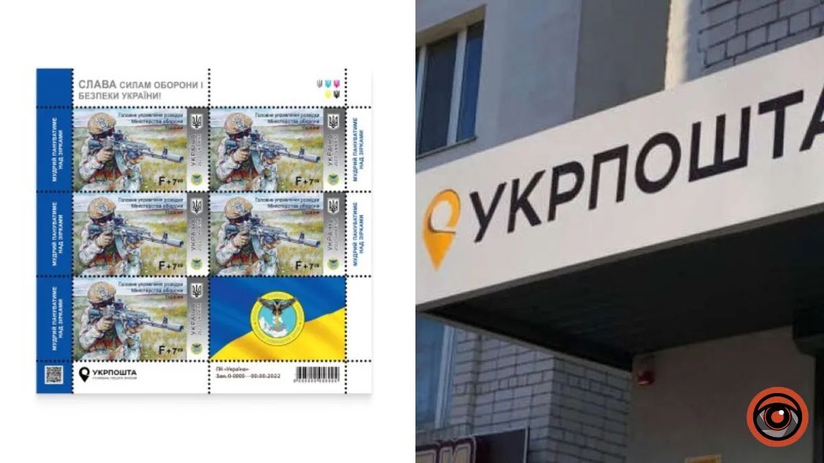 Укрпочта