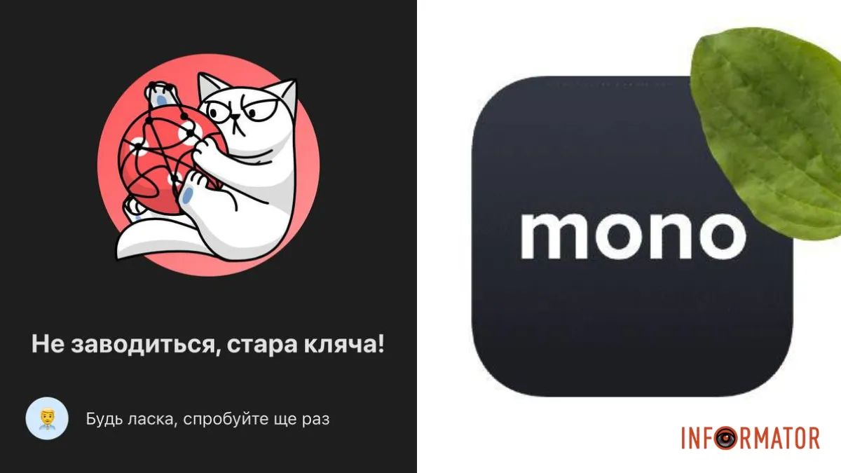 Збій в роботі monobank