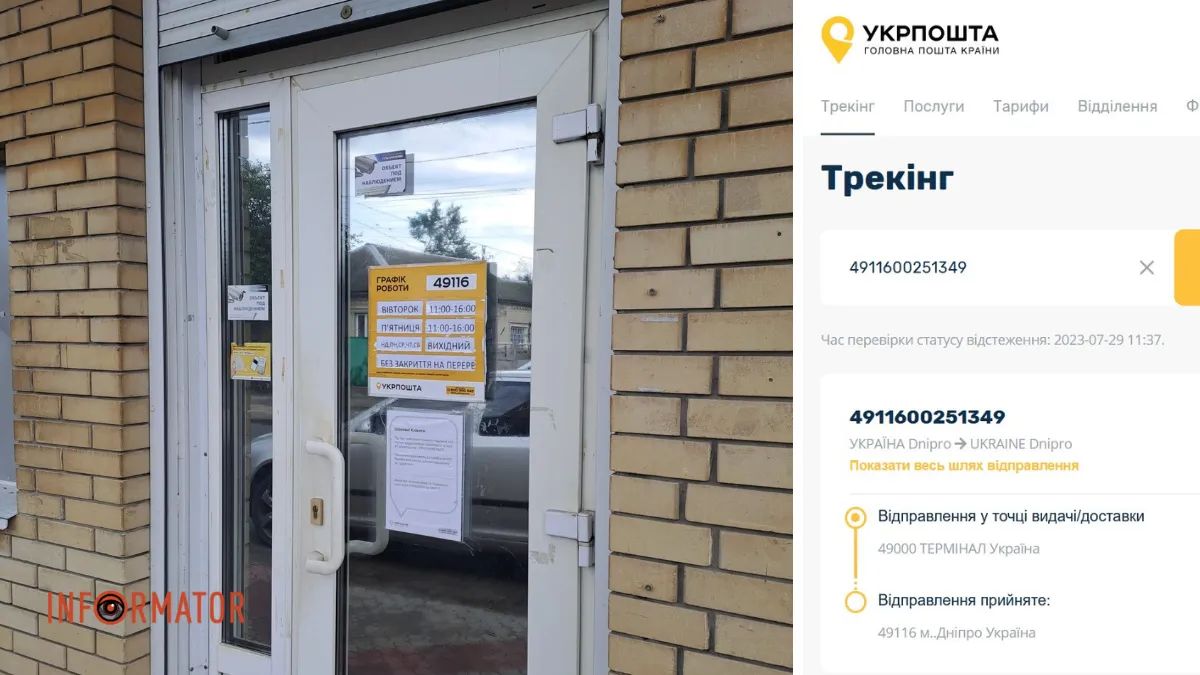 Укрпочта