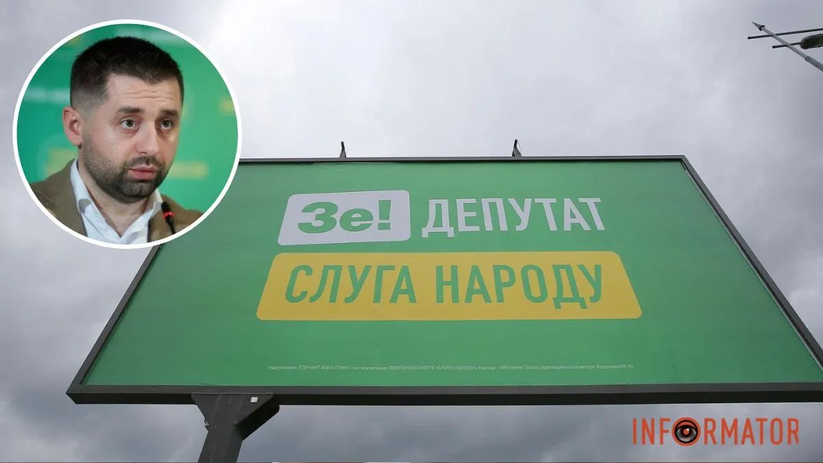 «Слуга народа»