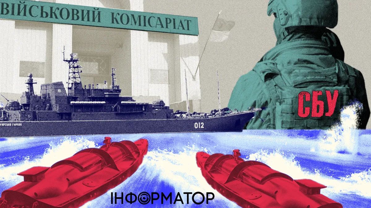 Морські безпілотники та військкомат