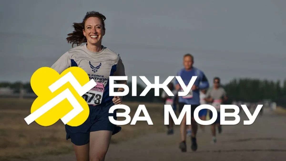 Забіг Біжу за мову