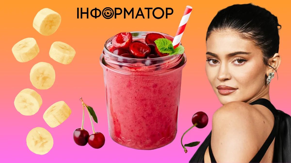 Смузі з вишень, банану та йогурту від Кайлі Дженнер