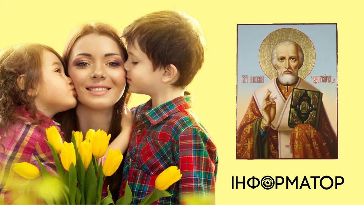 Різдво Миколи Чудотворця та День синів і дочок