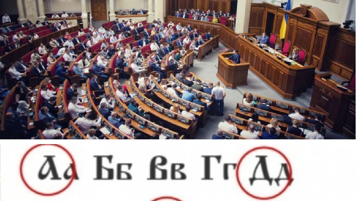 Рада хоче заборонити Іжицю