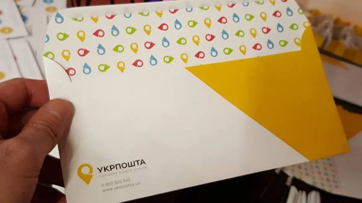 Укрпочта