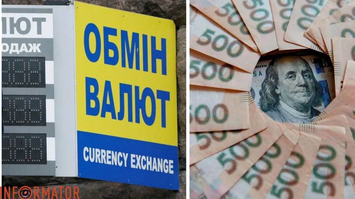 Обмін валюти