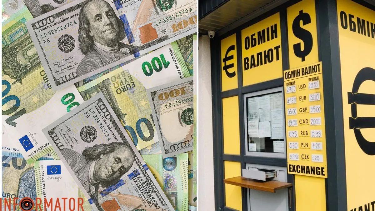 Обмін валюти