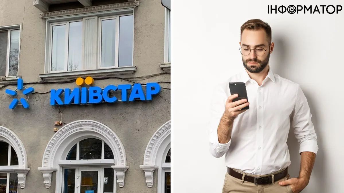 Суд проти Київстару