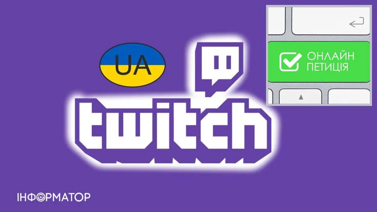 Активисты открыли петицию, чтобы у Twitch появился украинский язык