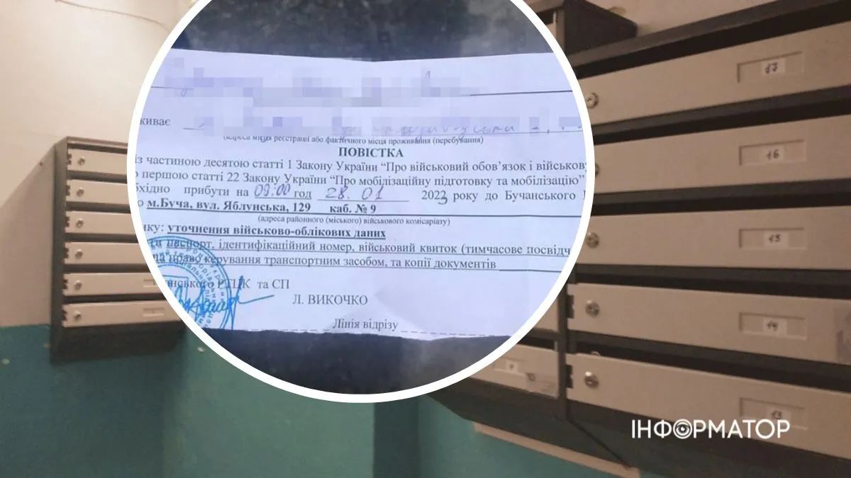 До чого зобов'язує повістка у поштовій скриньці