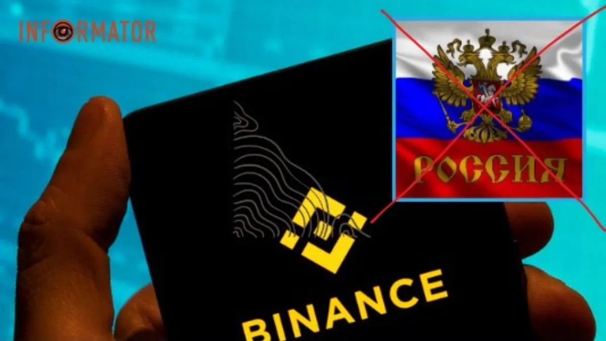 Эмблема Binance, флаг россии