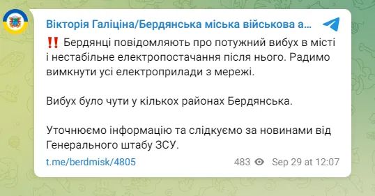 У Бердянську після потужного вибуху зникло світло: що відомо 1