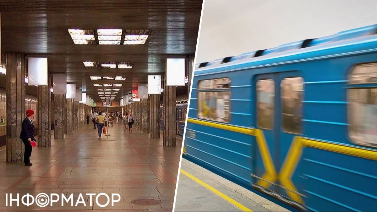 Метро