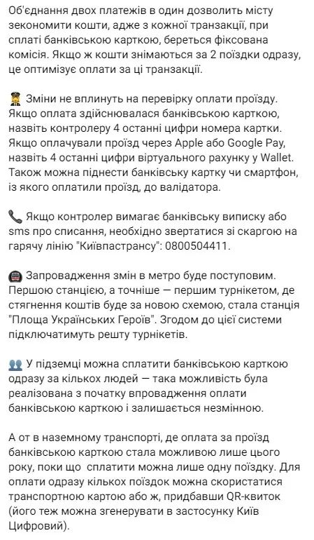 Подробное разъяснение от КГГА по оплате за проезд в транспорте Киева