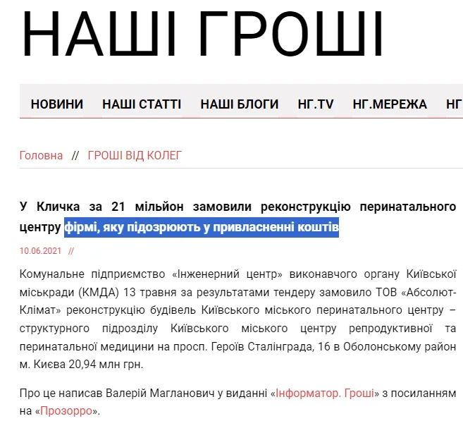 Компанія раніше потрапляла в поле зору журналістів-розслідувачів