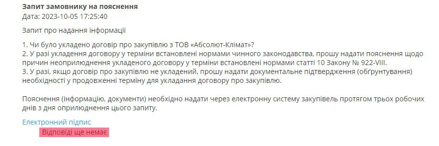Держаудитслужба вимагає опублікувати договір про закупівлю
