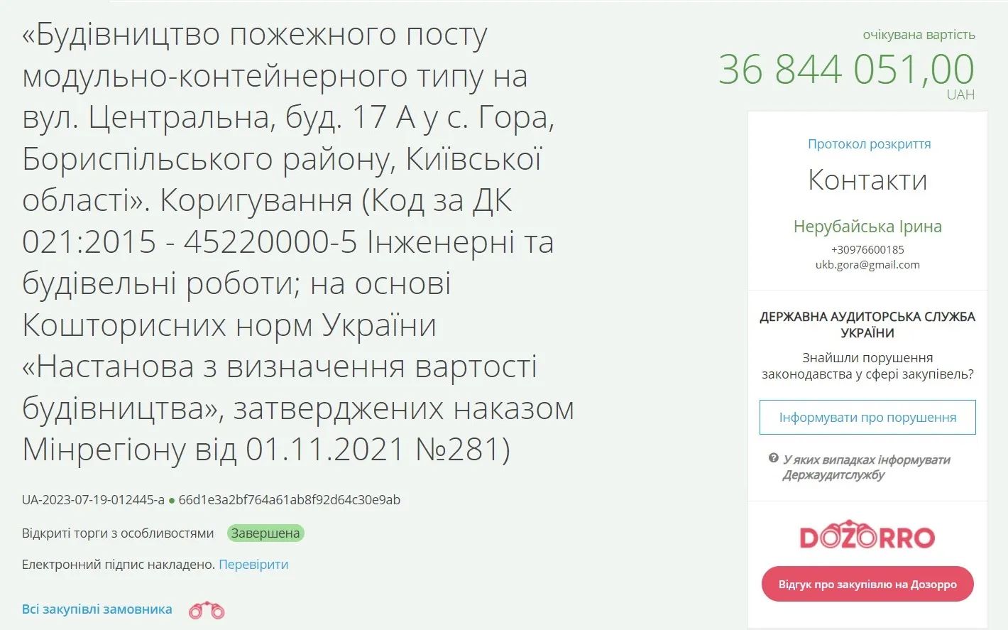 Тендер сельсовета в селе Гроза Тендер на строительство Пожарного депо в селе Гроза