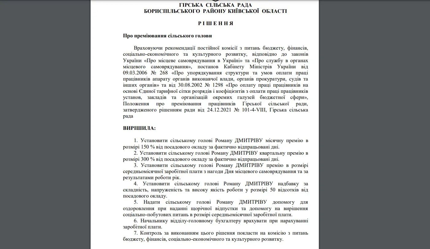 Премии чиновников села Гора Премии чиновников села Гора