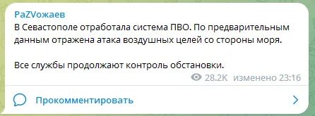 Російське ППО начебто відбило атаку