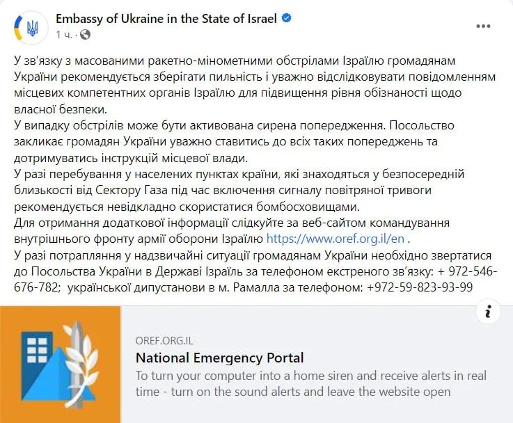 Рекомендації Посольства України в Ізраїлі Рекомендації Посольства України в Ізраїлі