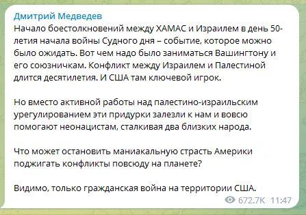 "Придурки залезли к нам": Медведев обвинил США в войне ХАМАС против Израиля 1