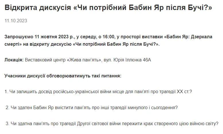 Скриншот анонсу з сайту Інституту нацпам'яті