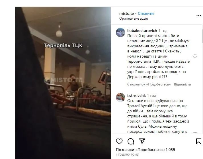 Жорстоко б'ють, поклавши на ліжко: у мережі поширюють шокуюче відео тортур у ТЦК Тернополя 1