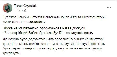 Скриншот реакції користувачів на дискусію