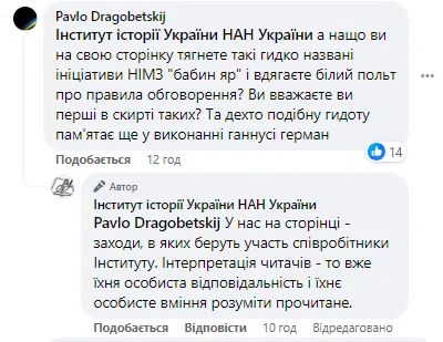 Реакція Інституту на зауваження