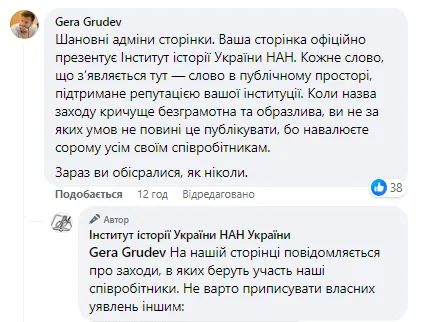 Реакція Інституту на зауваження