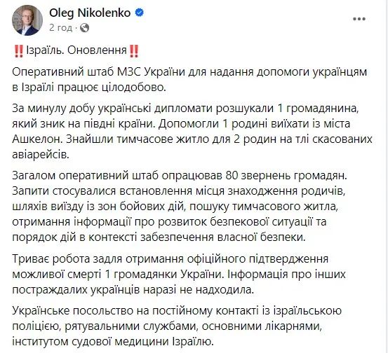 На півдні Ізраїля знайшли зниклого українця, одна жінка швидше за все загинула - подробиці від МЗС 1